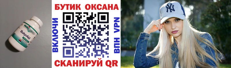 БУТИРАТ BDO  Купить где  Фурманов 